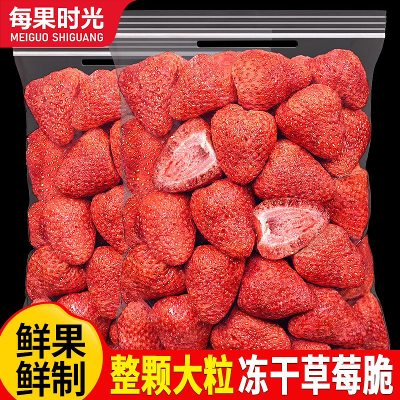 每果时光冻干草莓干500g草莓脆水果冻干烘焙莓果孕妇儿童年货零食