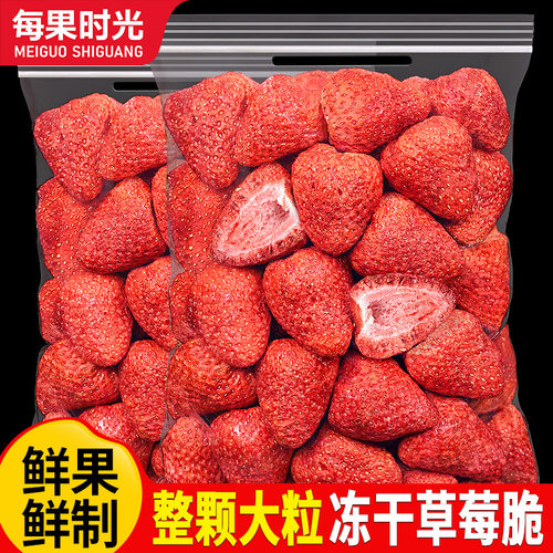 每果时光整颗冻干草莓干500g水果