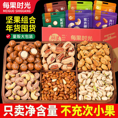 每果时光混合坚果组合整箱10斤散装批发干果炒货健康零食年货礼盒