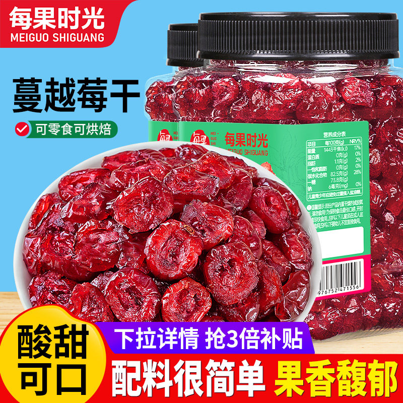 每果时光蔓越莓干500g烘焙专用无糖精曼越梅果脯鲜果果干孕妇零食