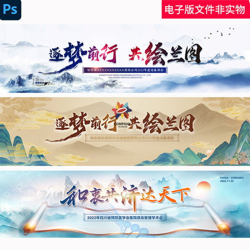 高端中国风山水水墨医药kv主视觉中式山水水墨卷轴高峰论坛会议ps