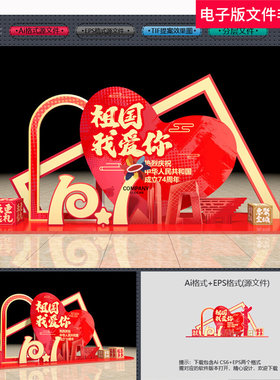 国庆美陈国庆装饰74周年美陈国庆网红打卡国庆拍照框美陈布置素材