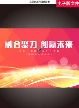 红色未来科技感KV主视觉网络安全大会未来时空隧道科技大数据背景