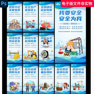 安全生产标语厂房标语企业车间标语车间宣传工地标识牌施工安全ps