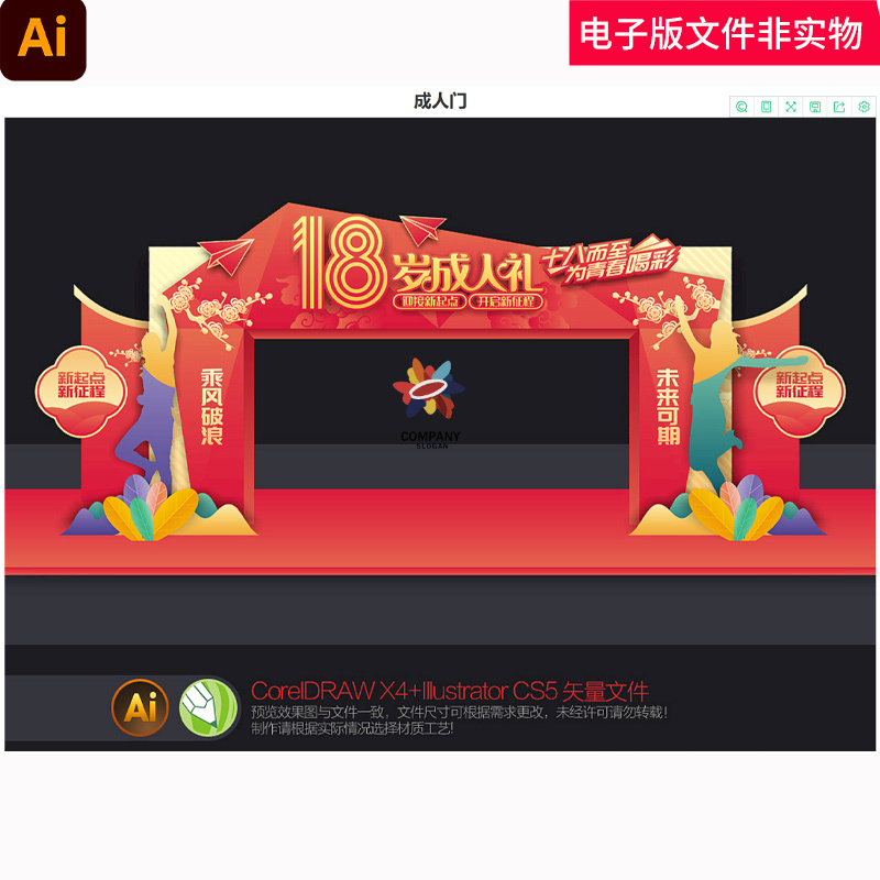 成人门成人礼学校成人礼门成人礼仪式梦启航十八而志美陈拱门素材