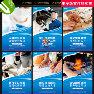 职业学校展板职中形象墙技校文化墙职业教育职中宣传展板素材模板