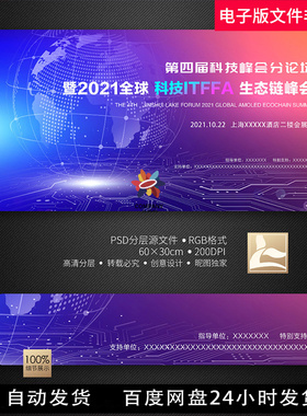 科技kv科技背景5G科技文化墙蓝色科技背景科技图片科技感素材模板