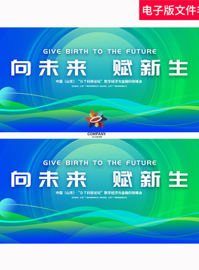 蓝绿色科技会议背景板企业会议背景论坛峰会企业年会ps素材模板