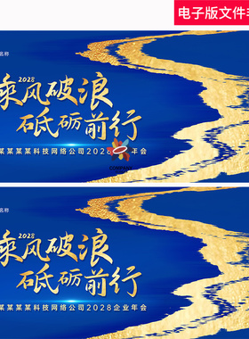 蓝色高级感乘风破浪会议起航启航未来梦想启航会议主视觉kv背景ps