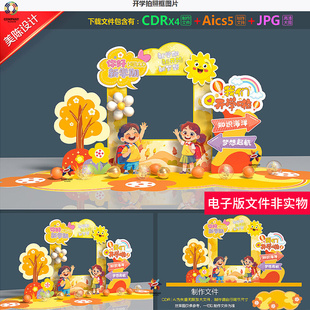 开学拍照框开学美陈幼儿园签名墙卡通拍照框卡通造型入学拍照框图