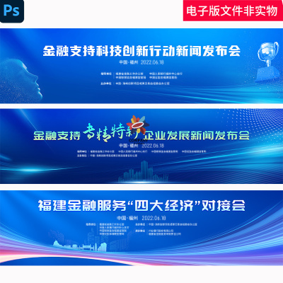 金融科技发布会kv主视觉年终盛典高峰论坛金融投资会议主题背景ps