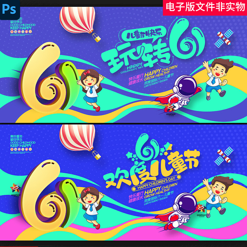 儿童节61儿童节少儿儿童六一文艺汇演六一才艺展示六一文艺晚会ps