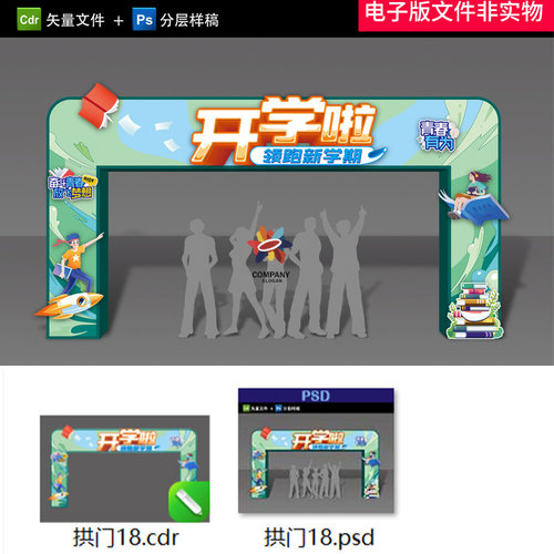 开学拱门开学造型开学布置开学门头开学美陈活动龙门桁架素材模板
