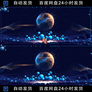 创意蓝色科技背景板科技会议背景展板宣传栏PS设计源文件素材模板