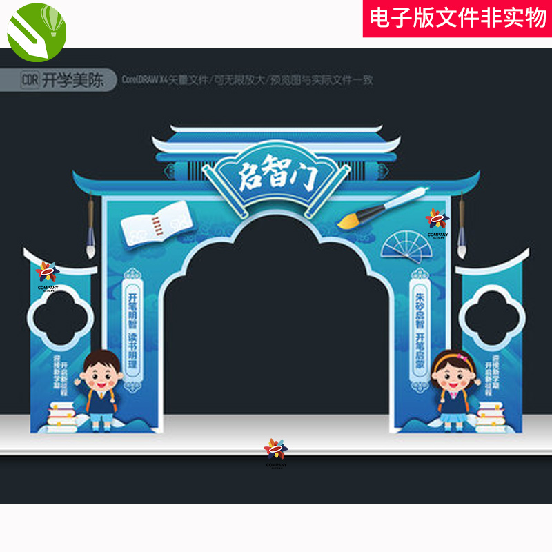 启智门启智拱门开笔礼开笔礼拱门开笔礼门楼开笔礼门头开笔礼美陈