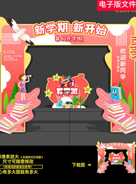 幼儿园开学门头拱门美陈布置造型主题促销活动堆头拱门我们开学啦