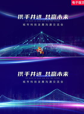 科技主视觉KV蓝色科技背景互联网科技年会背景发布会背景素材模板