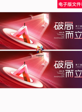 突破科技星空未来之窗冲出重围突破年会科技kv背景发布会素材模板