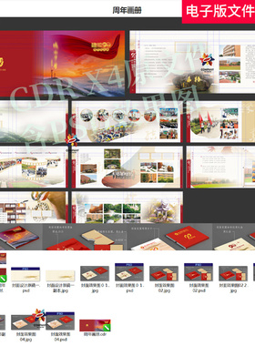 红色周年画册学校校庆画册手册宣传册高档样本学校校庆周年庆画册