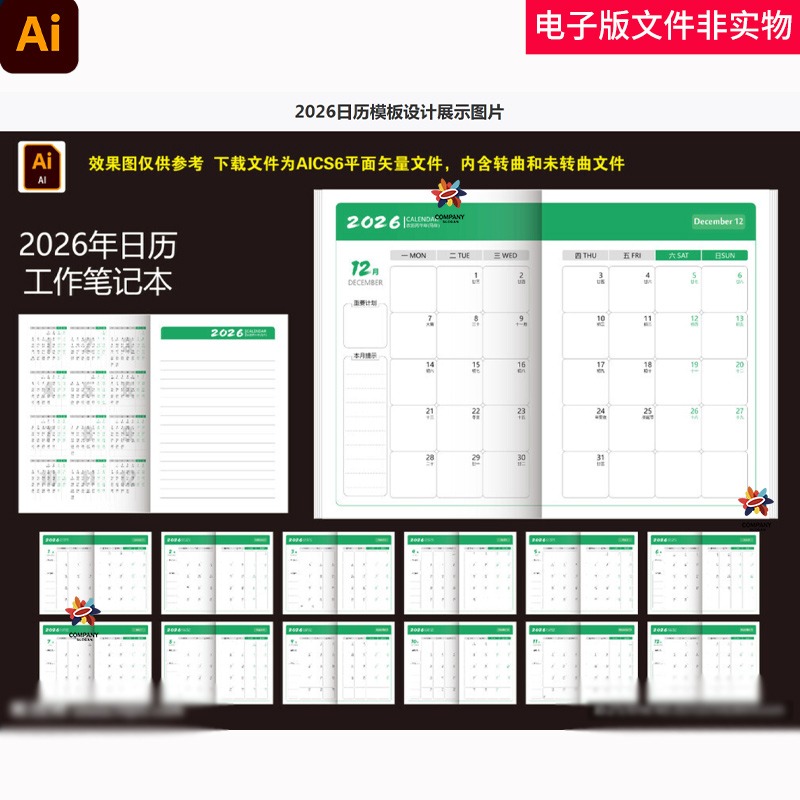 2026日历2026工作计划工作日历马年日历企业台历笔记本台历素材图