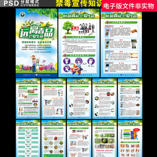 国际禁毒日宣传栏学校禁毒青少年禁毒禁毒漫画毒品知识ps素材模板