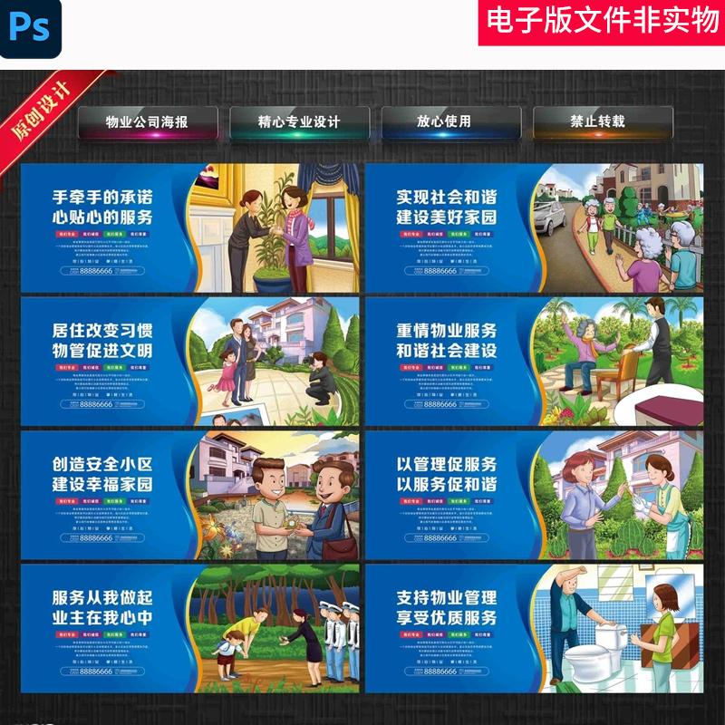 物业公司物业制度物业管理物业海报物业展板物业制度物业标语素材