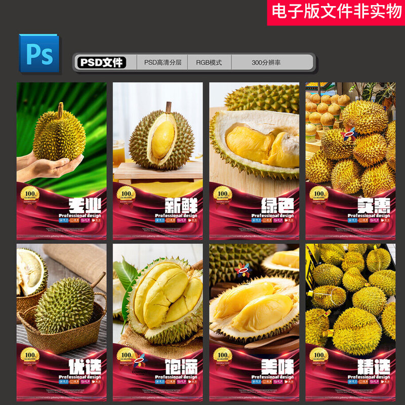 榴莲海报泰国榴莲榴莲广告榴莲灯箱水果榴莲榴莲文化水果店ps展架