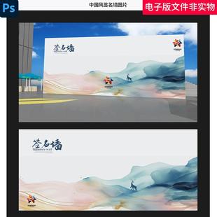 中国风签名墙KV水墨签名墙艺术签名墙艺术线条水墨国风背景素材图
