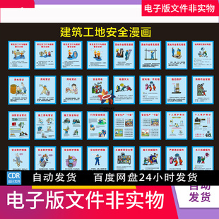 建筑工地安全漫画施工现场须知施工安全施工围挡安全生产中建八局