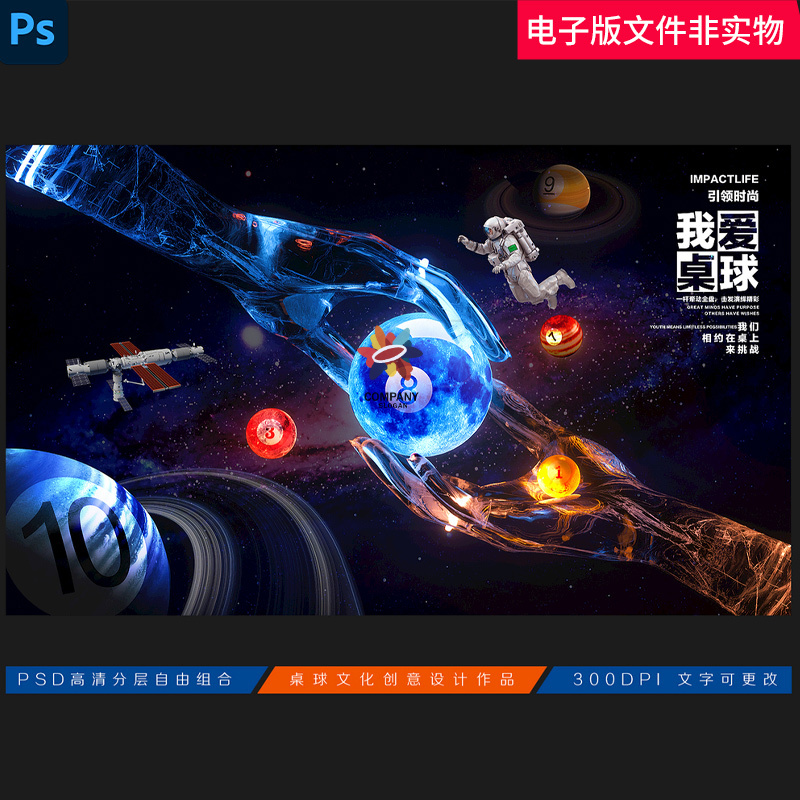 台球海报桌球展板桌球海报台球无框画台球装饰画太空主题台球插画