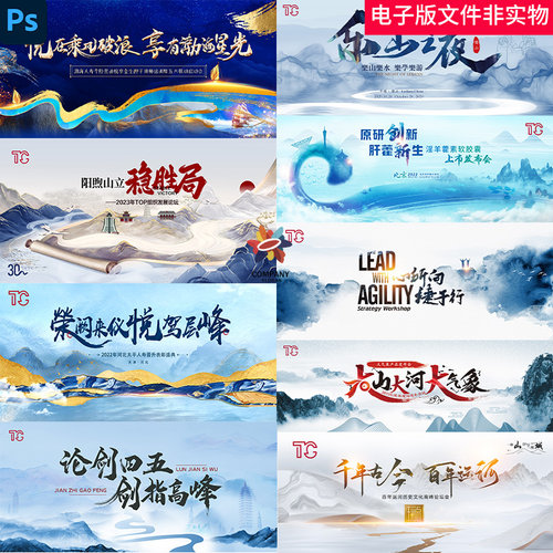 中式传统山水水墨风活动主kv背景医疗学术主画面高峰论坛会议素材
