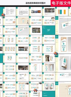 蓝色医院导视标识医院导视医院总索引三甲医院导视3A医院导视素材