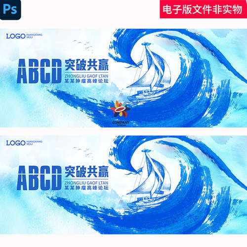 年会KV企业年会海浪帆船乘风破浪水墨海浪医疗高峰论坛医疗主视觉