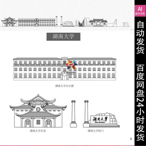 湖南大学线稿矢量分层图湖南大学城市建筑AI设计源文件素材模板