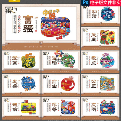 核心价值观社会价值观培育践行观念价值观社会核心价值观图解模板