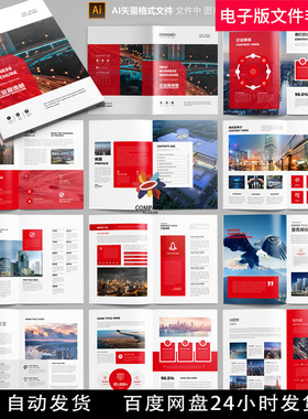 红色画册企业宣传册公司画册企业画册红色画册科技画册素材模板