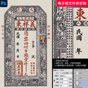 银元票据古代银行清代银行钱币银票旧钞票纸币收藏华盛官钱局素材