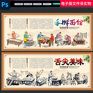 手擀面海报手擀面展板手擀面背景手擀面文化河南手擀面手擀面挂图