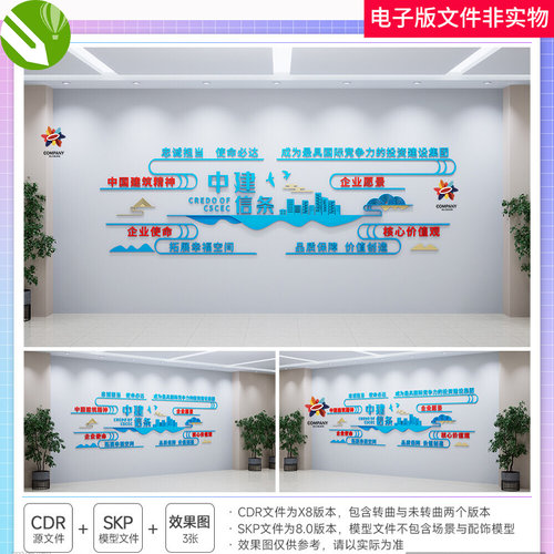 企业文化理念文化墙中建中交中铁中冶中国建筑文化墙企业愿景素材