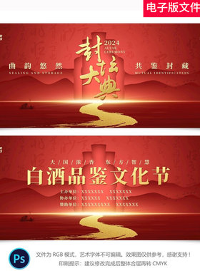 红色kv主视觉白酒品鉴会封坛大典签约仪式招商会推介会宴会发布会