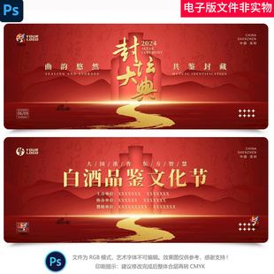 红色kv主视觉白酒品鉴会封坛大典签约仪式招商会推介会宴会发布会