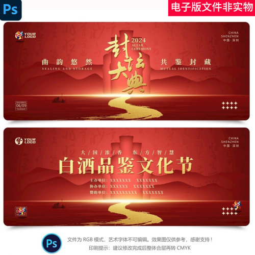 红色kv主视觉白酒品鉴会封坛大典签约仪式招商会推介会宴会发布会