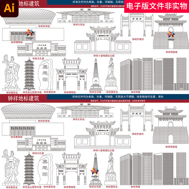 中国湖北钟祥地标建筑钟祥城市建筑钟祥城市插画钟祥城市景点合集