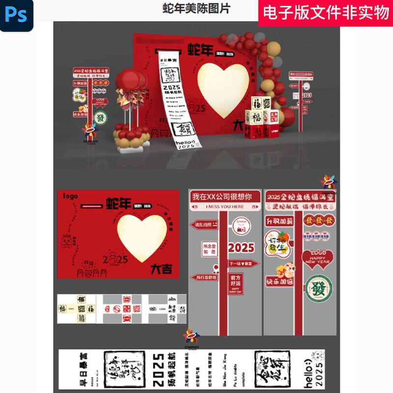 2025蛇年美陈打卡恭喜发财蛇红色条幅堆头箱子背景板指路牌素材图