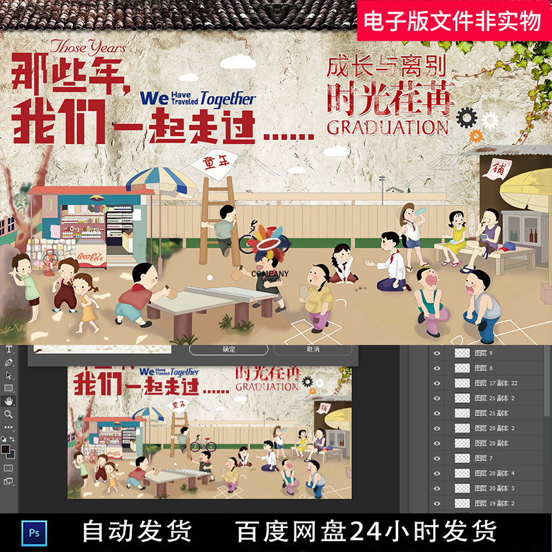 复古风怀旧80年代小卖部装饰画背景墙壁画PS设计源文件素材模板