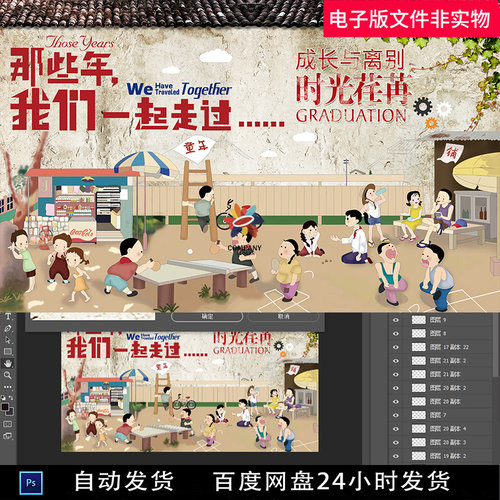 复古风怀旧80年代小卖部装饰画背景墙壁画PS设计源文件素材模板