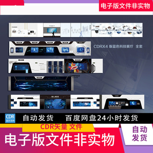 商务蓝色展板科技模板设计科技展厅设计展厅墙面展馆素材模板