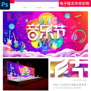 音乐会校园音乐会音乐会背景音乐会宣传音乐会主题梦幻音乐会素材