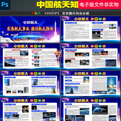 中国航天424航天日中国航天航天日宣传航天知识中国航天史ps模板
