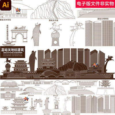 嘉峪关地标建筑嘉峪关城市建筑嘉峪关城市插画嘉峪关城市景点合集